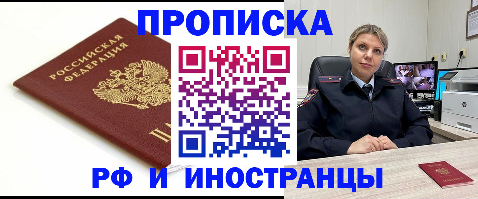 прописка законно в Каменск-Уральске